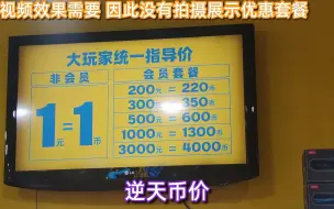 Télécharger la video: 没钱怎么玩舞萌？