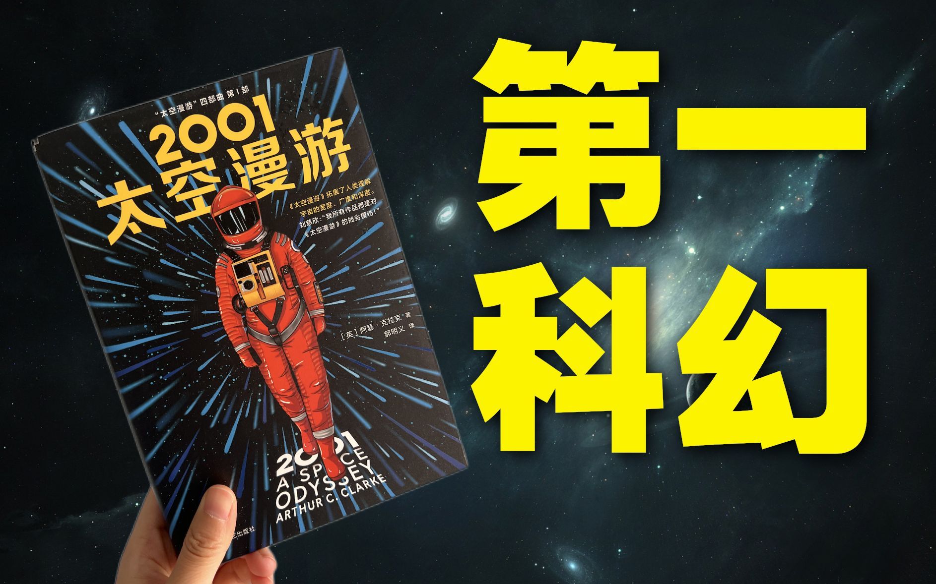 [图]这就是传说中的第一科幻吗？54年不褪色的《2001太空漫游》