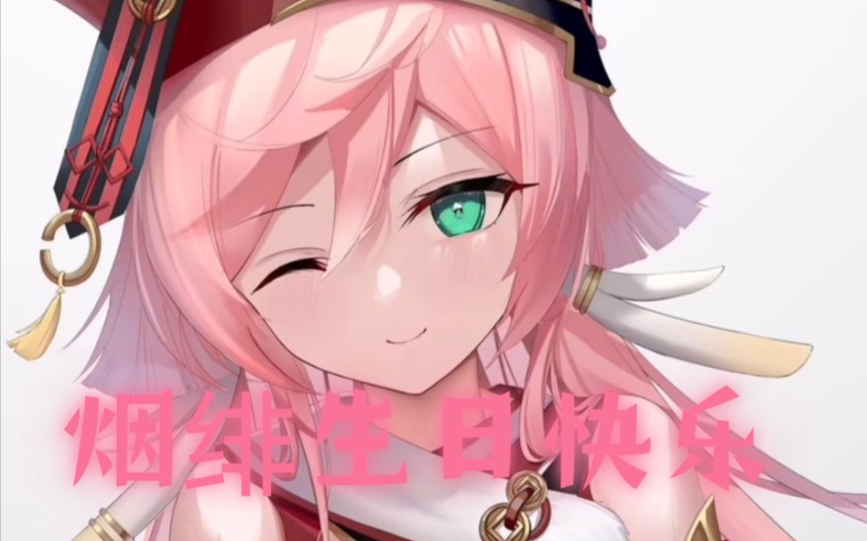 7315烟绯生日快乐!烟绯小姐图集7315