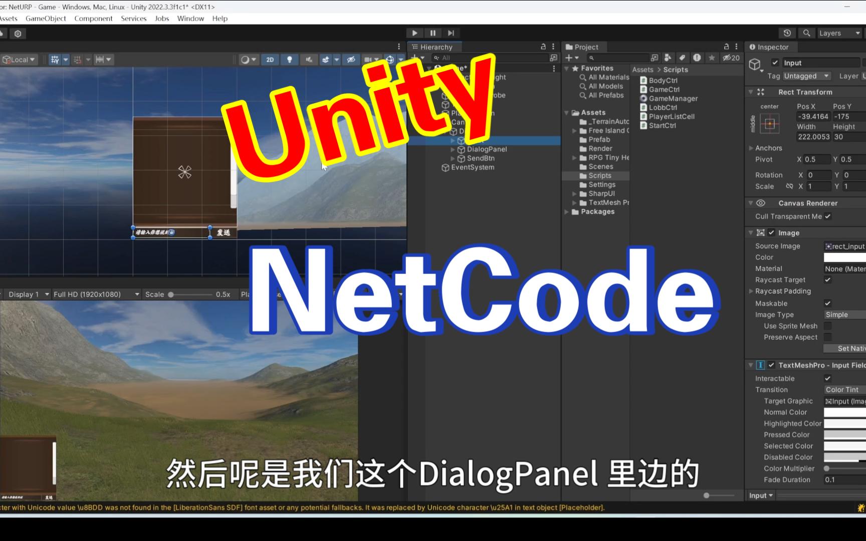 Unity利用NetCode实现网络游戏(十二)——搭建聊天窗口哔哩哔哩bilibili