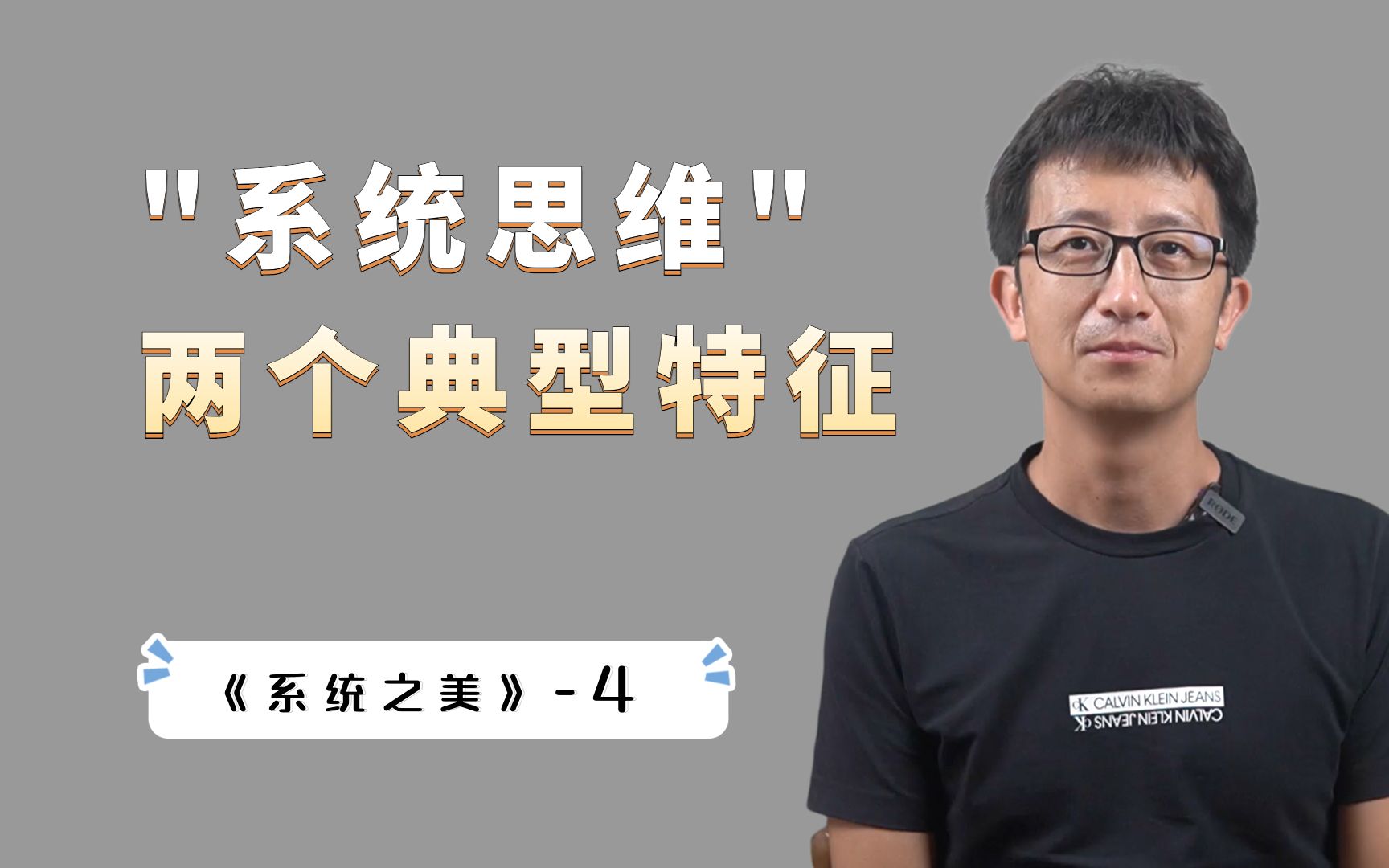 什么是真正的“系统思维”?系统思维的一个典型特征:滞后效应哔哩哔哩bilibili