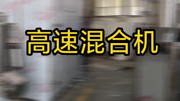 GHL20湿法制粒机 小型高速混合制粒设备 粘合剂粉料混合机 试验哔哩哔哩bilibili