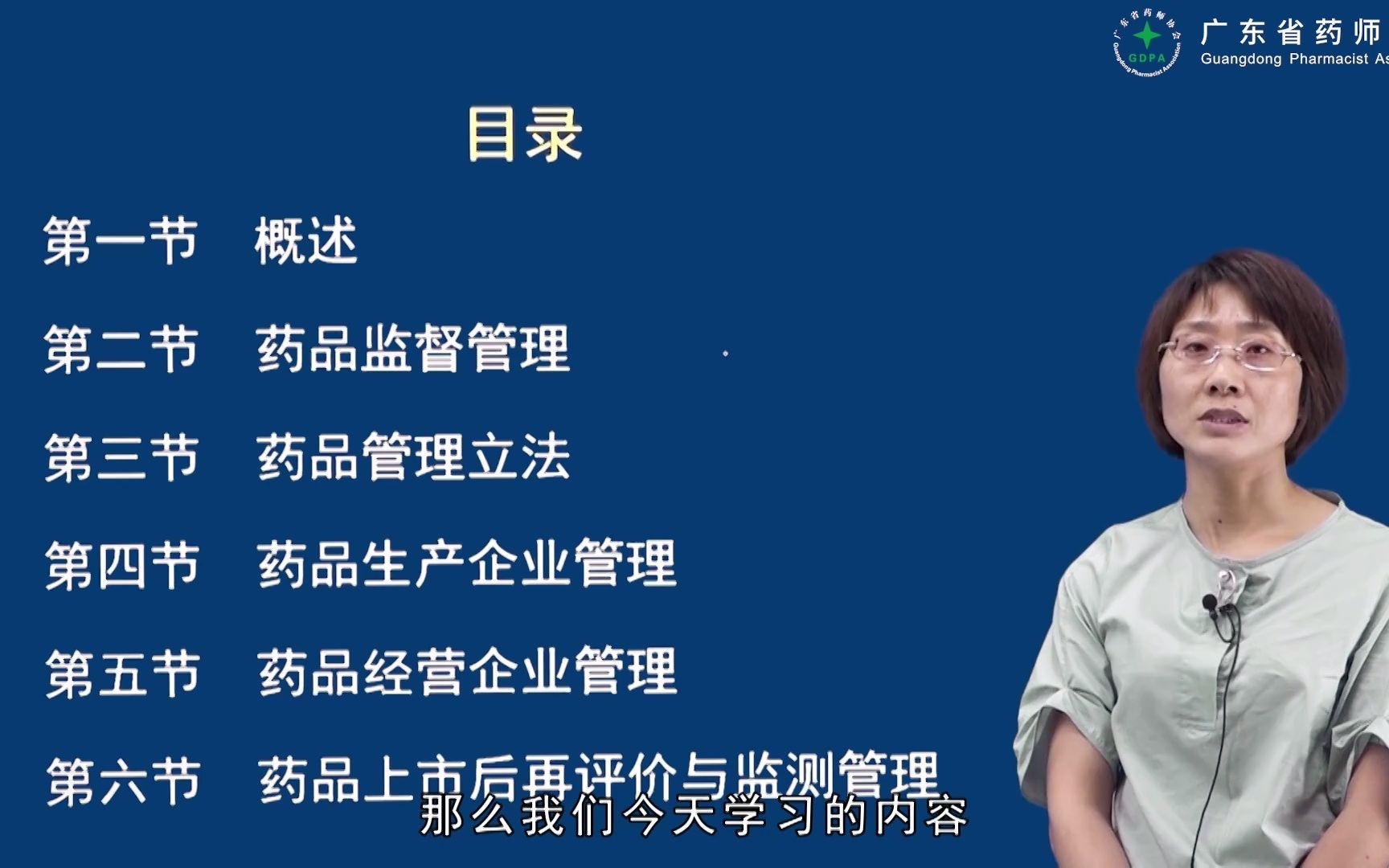 执业药师继续教育 从药害事件谈药品法规及相关知识学习的重要性哔哩哔哩bilibili