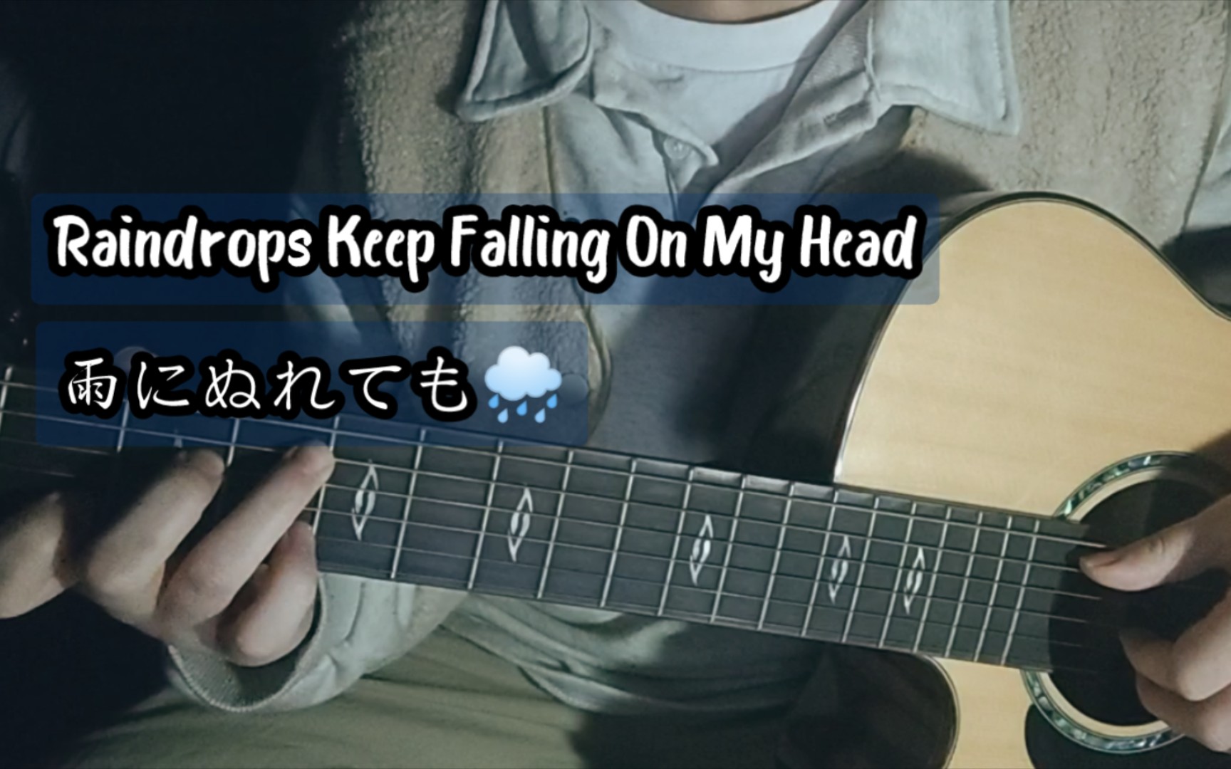 [图]『雨点儿不停掉我头上』Raindrops keep falling on my head【cover.张Hugo】