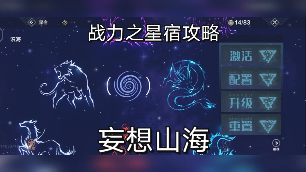 活动作品妄想山海星宿攻略