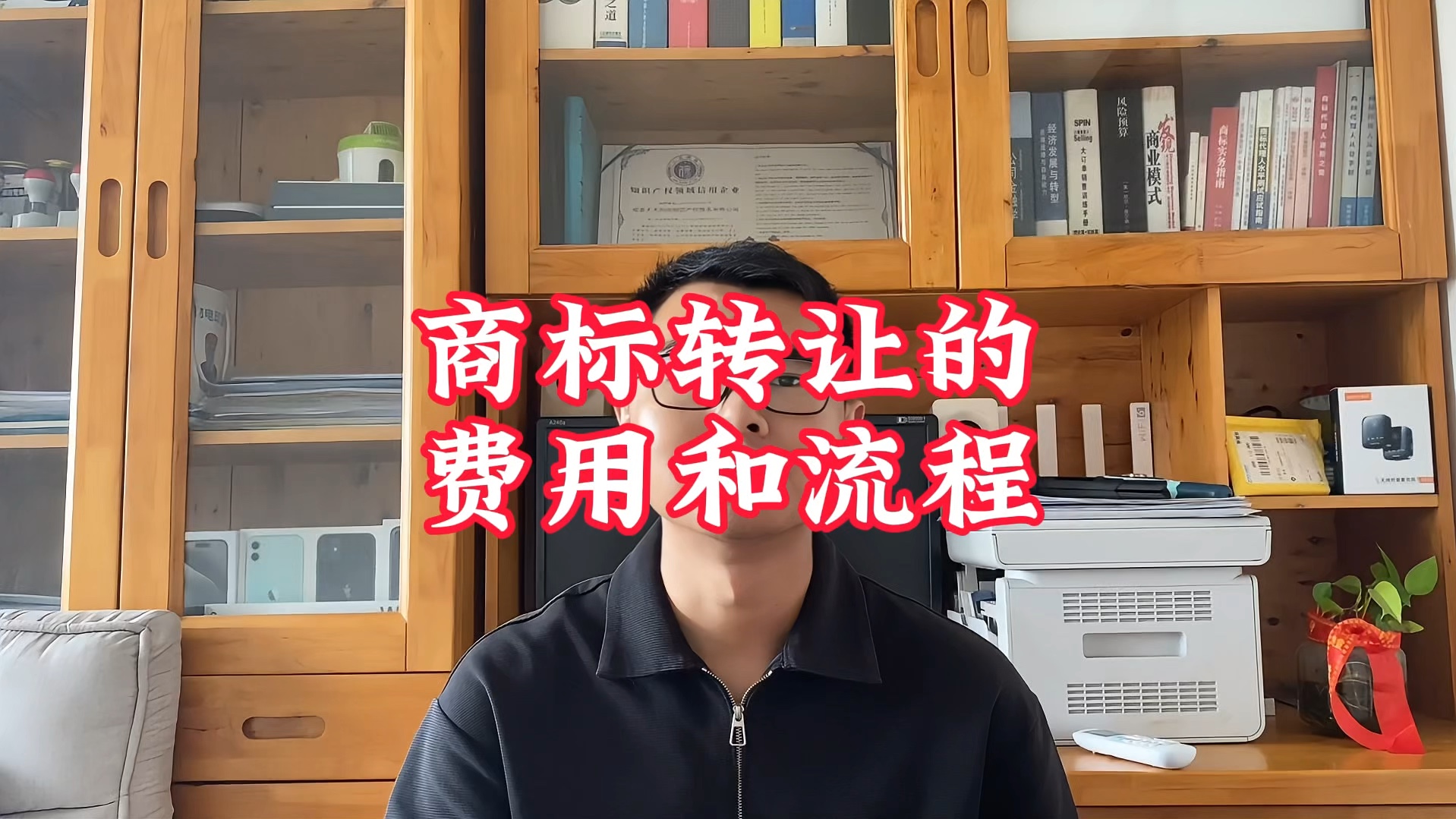 商标转让的费用和流程。几百块和几千块的区别在哪里#商标转让 #商标买卖 #干货分享