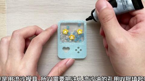 可爱摇摇乐吊饰环氧树脂uv胶水晶滴胶diy 小教学 哔哩哔哩