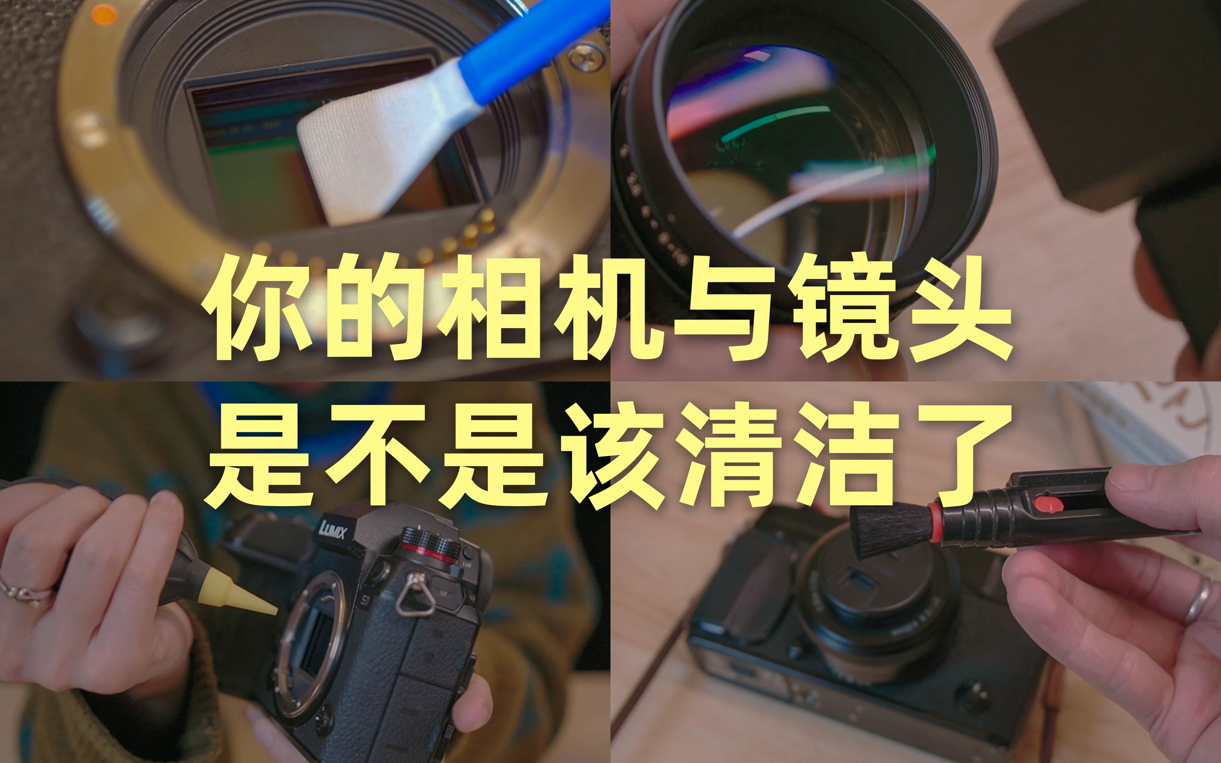 「省钱攻略」你的相机与镜头应该如何清洁?摄影器材保养指南哔哩哔哩bilibili