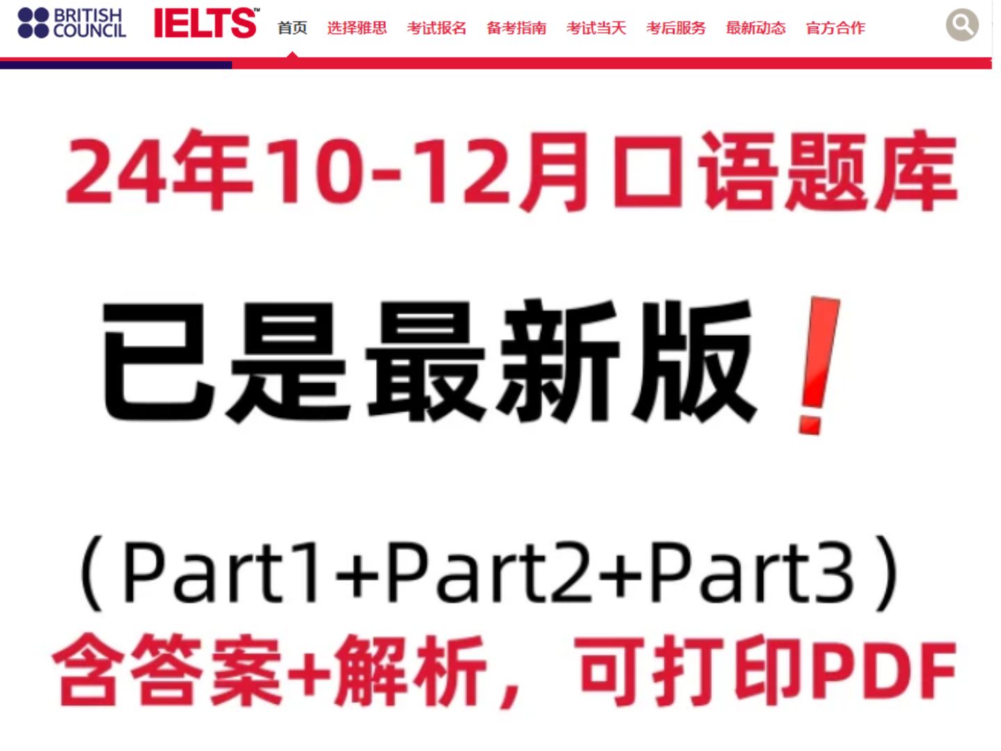 【雅思】题库已稳定!基本不会再变了!雅思官方发布了1012月雅思口语题库!背完题库,口语直接8.0+!!!哔哩哔哩bilibili