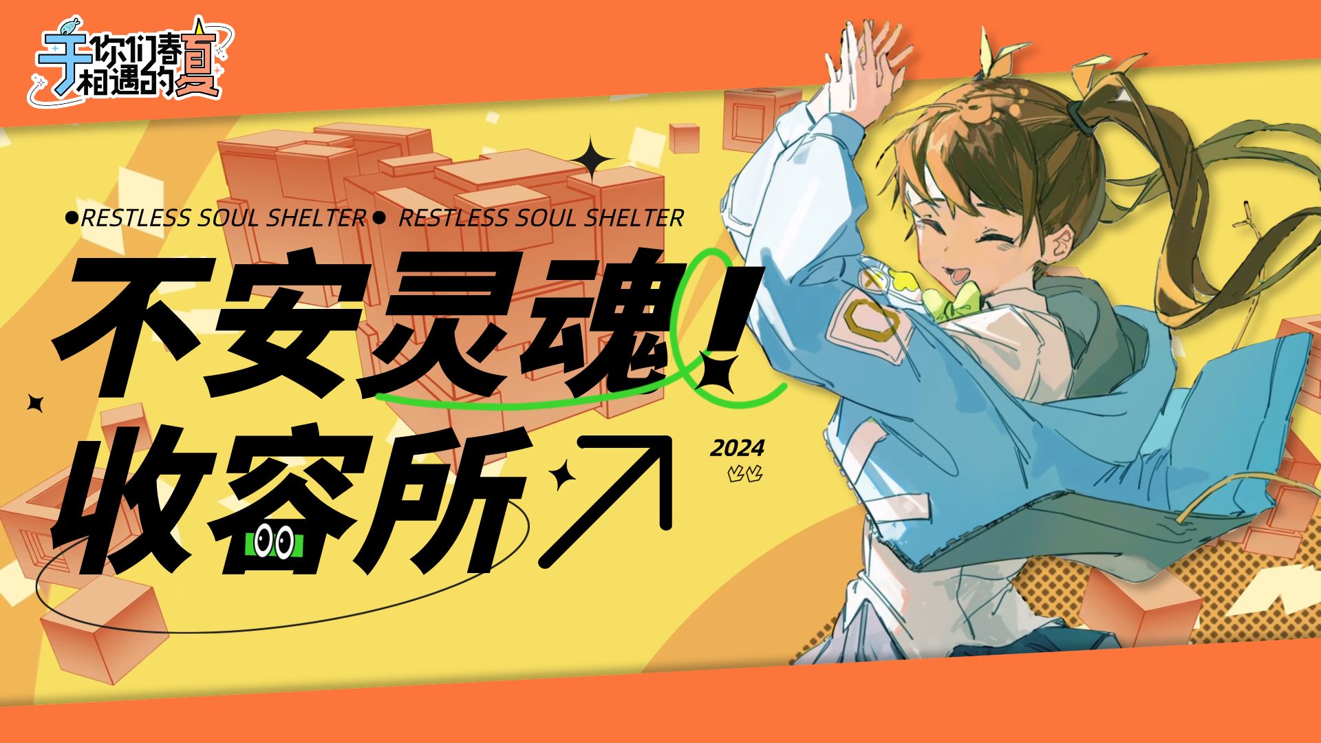 【四周年大合唱】不安灵魂收容所【chilichill四周年生日会】