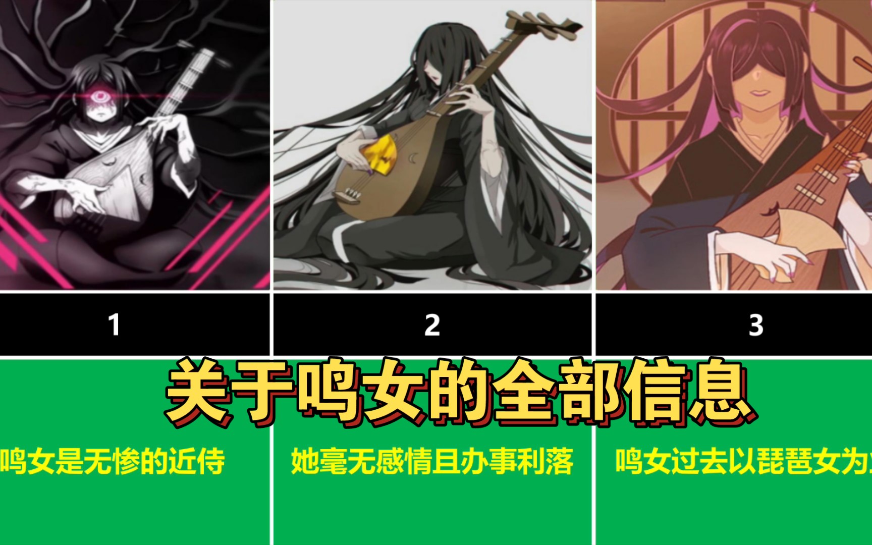 鬼灭之刃这里是关于鸣女的全部信息