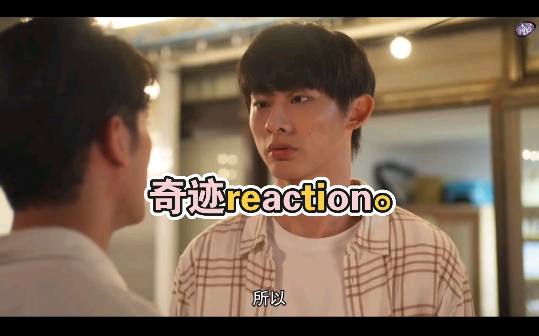 『奇迹Reaction.』来看那不解风情的大狼狗陈毅.喝醉酒的艾迪.哔哩哔哩bilibili