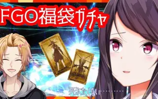 Fgo四周年福袋 搜索结果 哔哩哔哩 Bilibili
