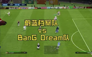 Tải video: 【二次元超级杯】第六场：蔚蓝档案队 vs BanG Dream!队