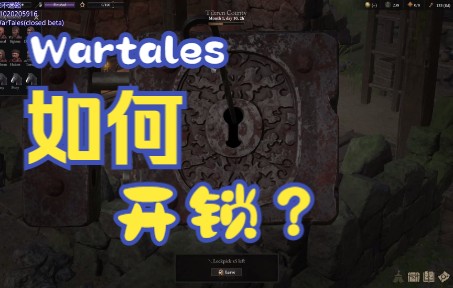 【Wartales/战争传说】Wartales中如何开锁?哔哩哔哩bilibili