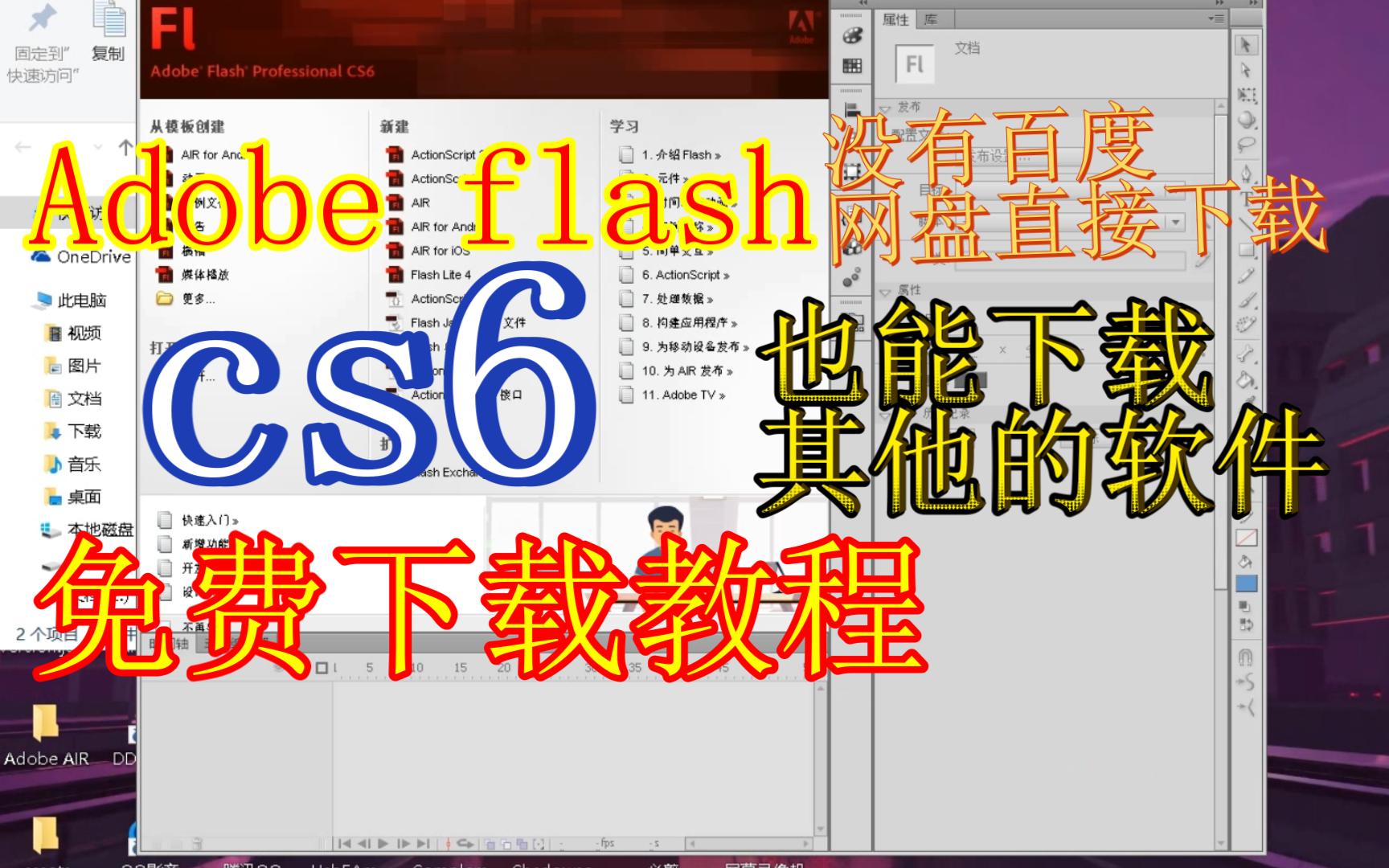 免费下载flashcs6教程哔哩哔哩bilibili教程