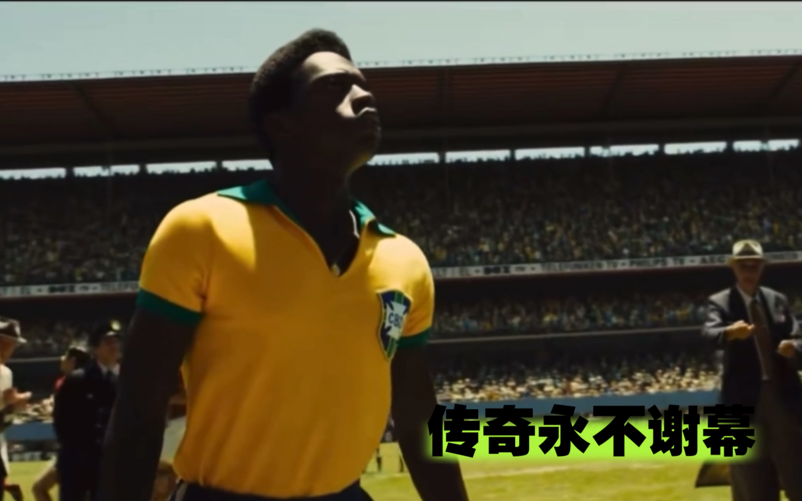 [图]Pelé。来自传奇的诞生剪辑，传奇永不谢幕