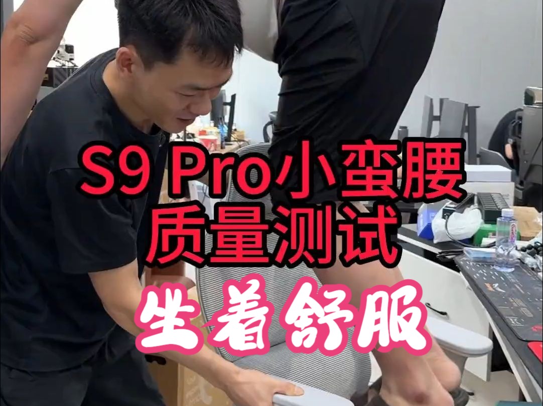 卧龙都造不坏的椅子S9 Pro,质量太顶了! 网易严选人体工学椅电子竞技热门视频