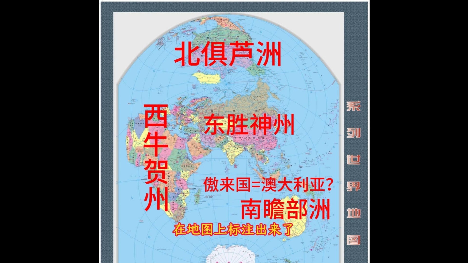 西游记四大洲