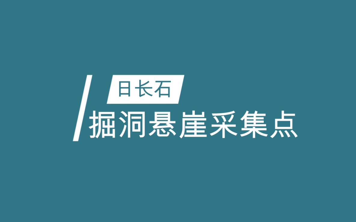 激战2日长石采集第一弹哔哩哔哩bilibili激战2攻略解说