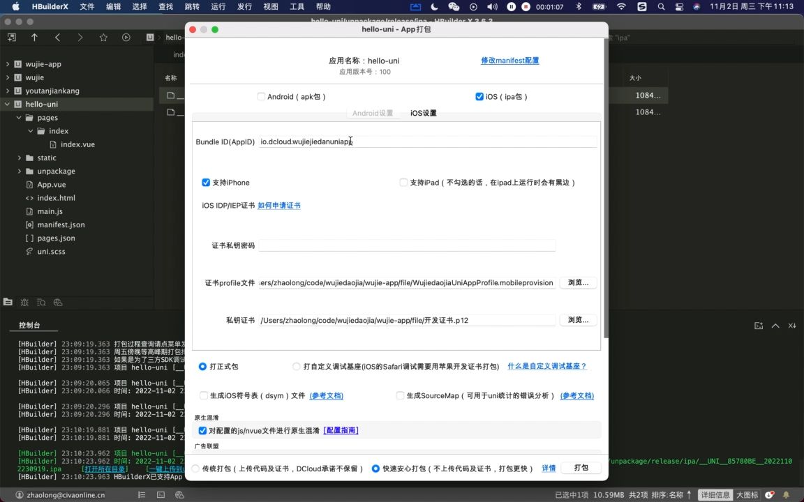 uniapp打包ipa包教程哔哩哔哩bilibili