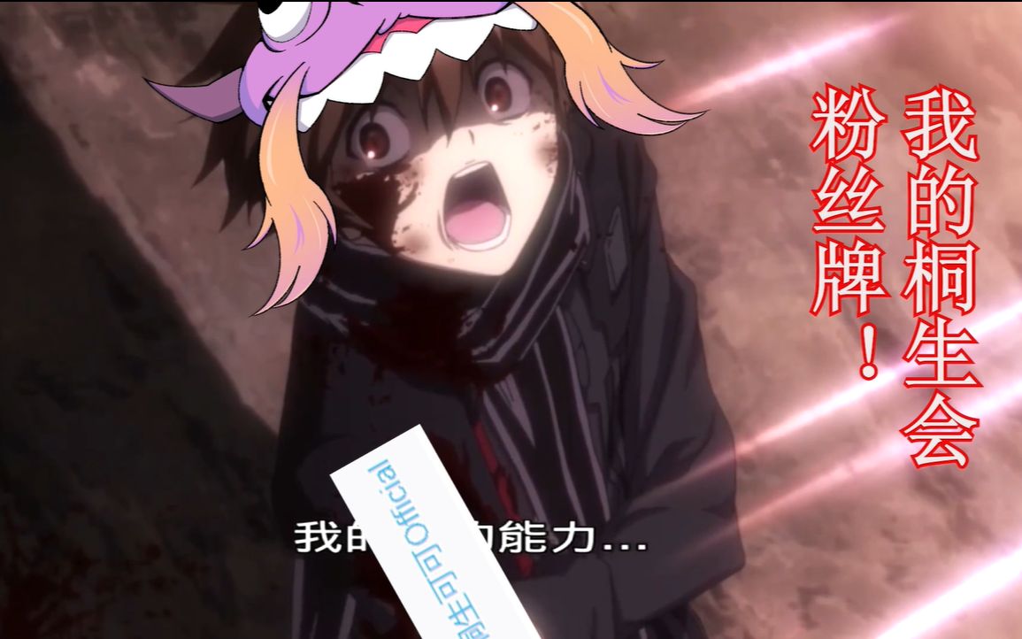 啊啊啊我的桐生会粉丝牌啊