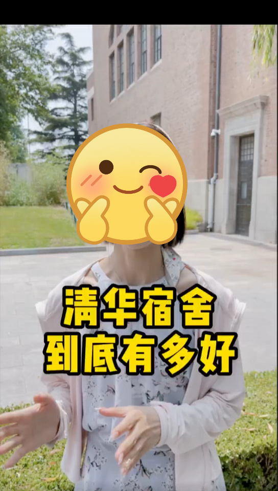 [图]清华大学的宿舍楼有多好呢！