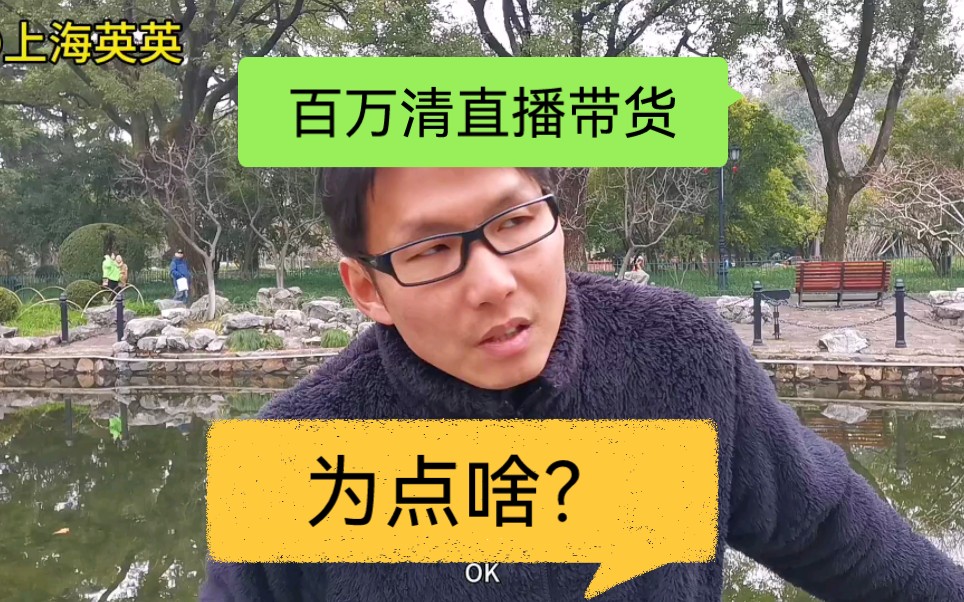 上海英英实拍迅速走红的阿飘哥谈百万青直播带货为了捞金还是慈善?哔哩哔哩bilibili