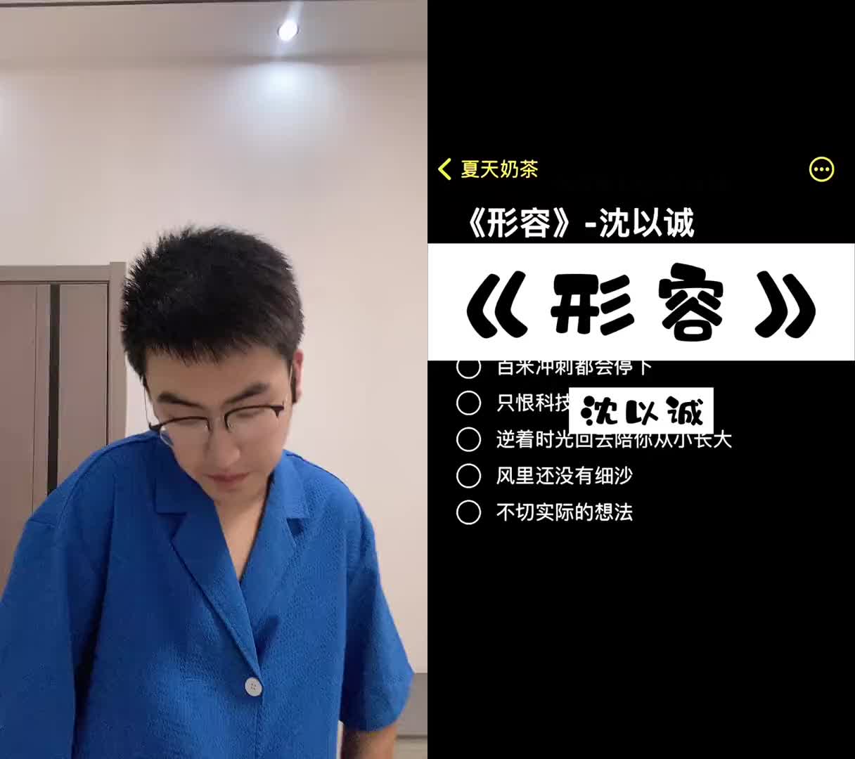 和夏天奶茶一起合拍形容沈以诚翻唱无声卡演唱这首告白真的唱进了