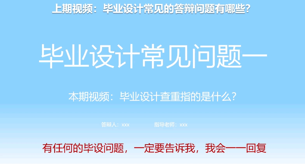 就因为不知道毕业设计的查重问题,这个同学延毕了哔哩哔哩bilibili