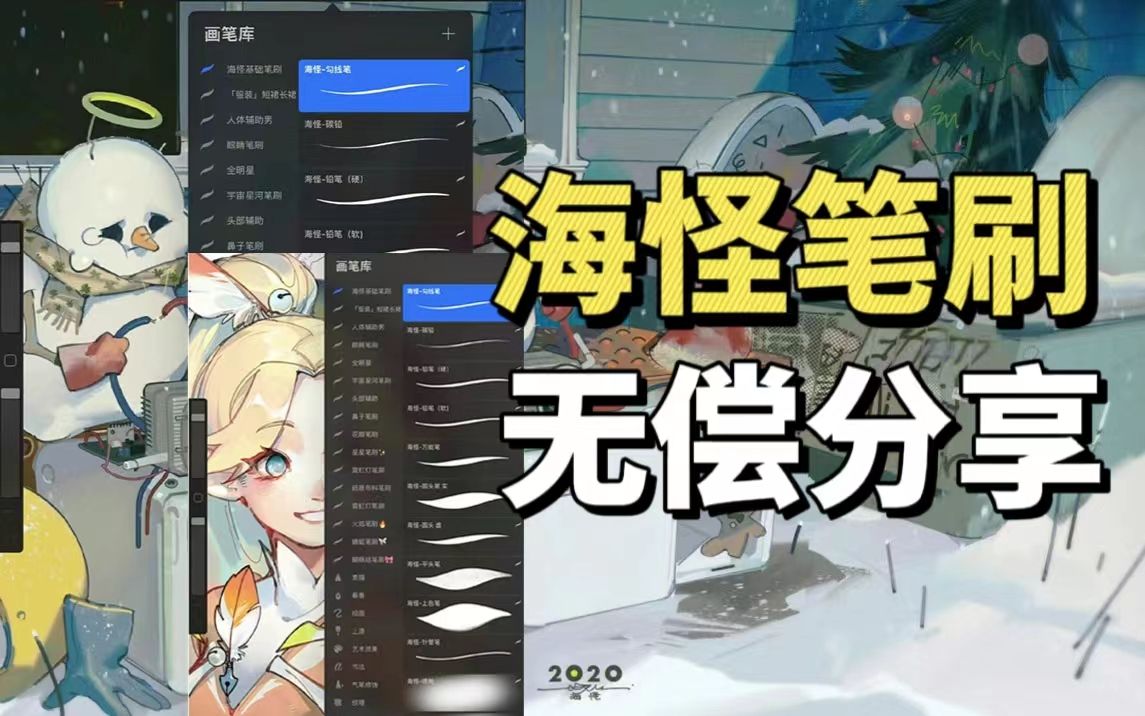 【procreate/ps/sai】海怪太太笔刷,超级好用,无偿自取!