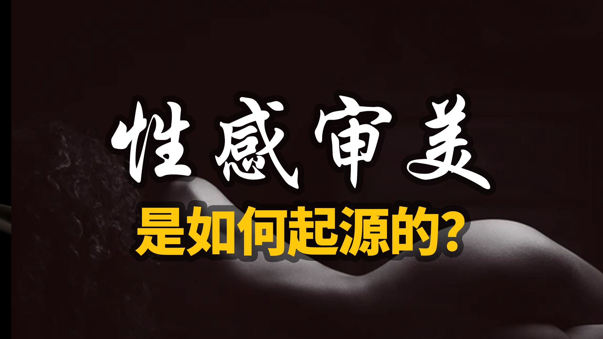 性选择的本质是什么?这个问题,人类争论了150年【生命起源系列番外篇】哔哩哔哩bilibili