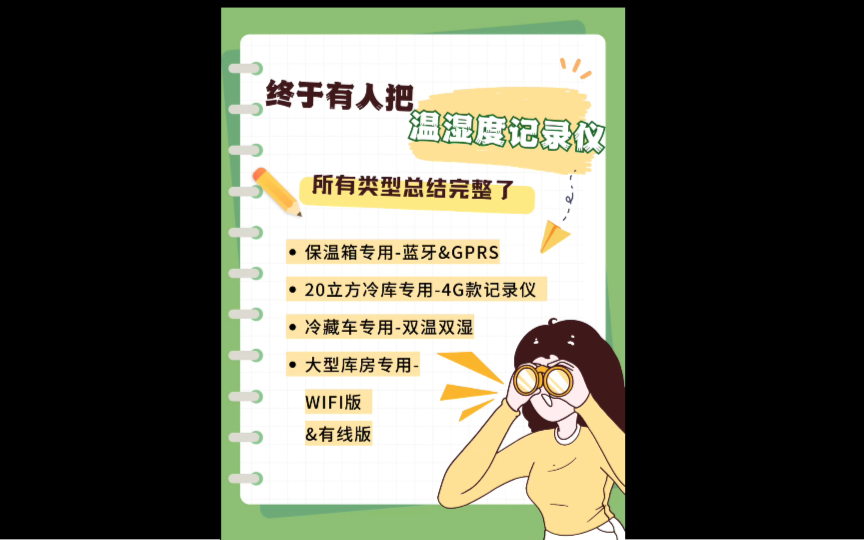 温度记录仪的终极盘点:全类型对比哔哩哔哩bilibili