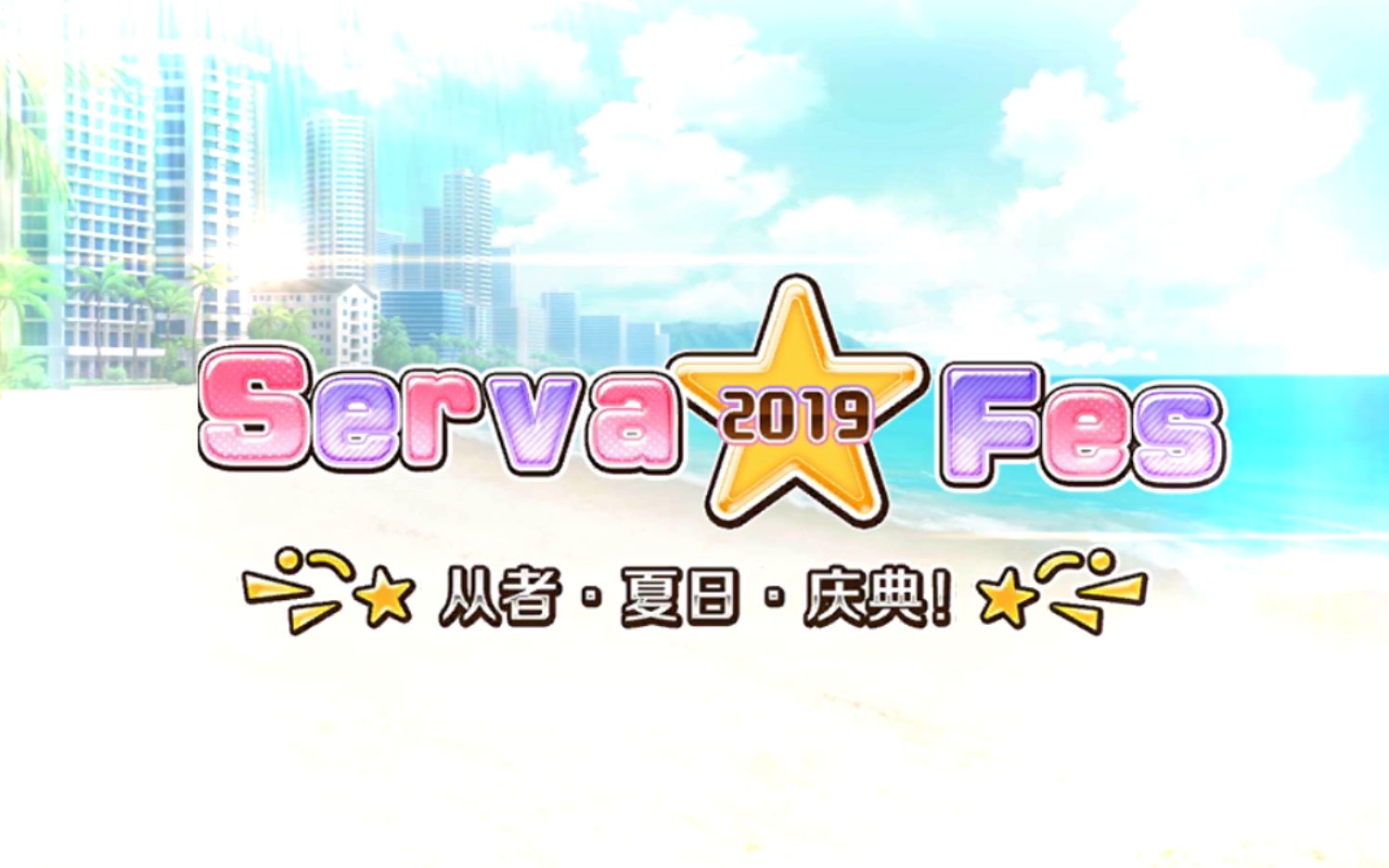 【FGO】2019新夏活高难本. 当新物(指泳装)到来时,将旧物打上一顿,是合情合理的.哔哩哔哩bilibili