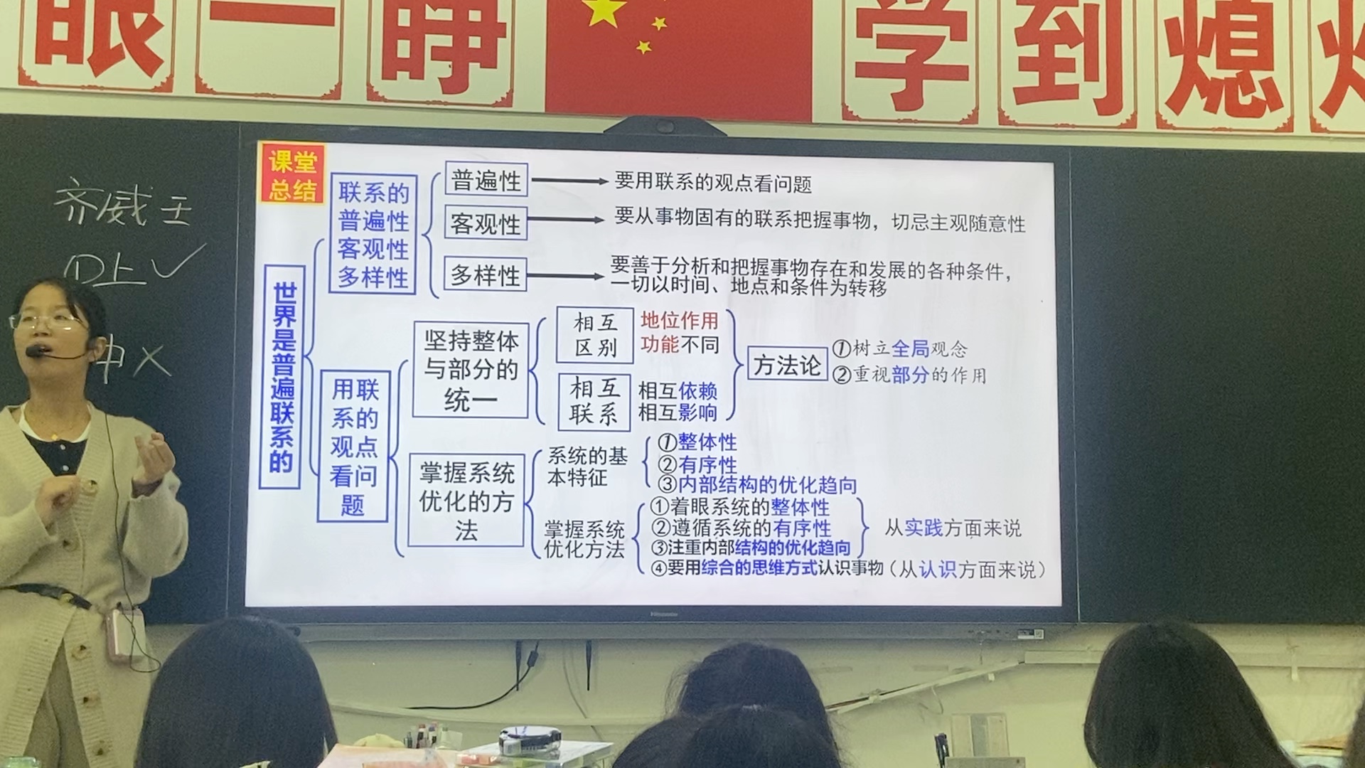 高中政治必修四3.1世界是普遍联系的06掌握系统优化及其方法论哔哩哔哩bilibili