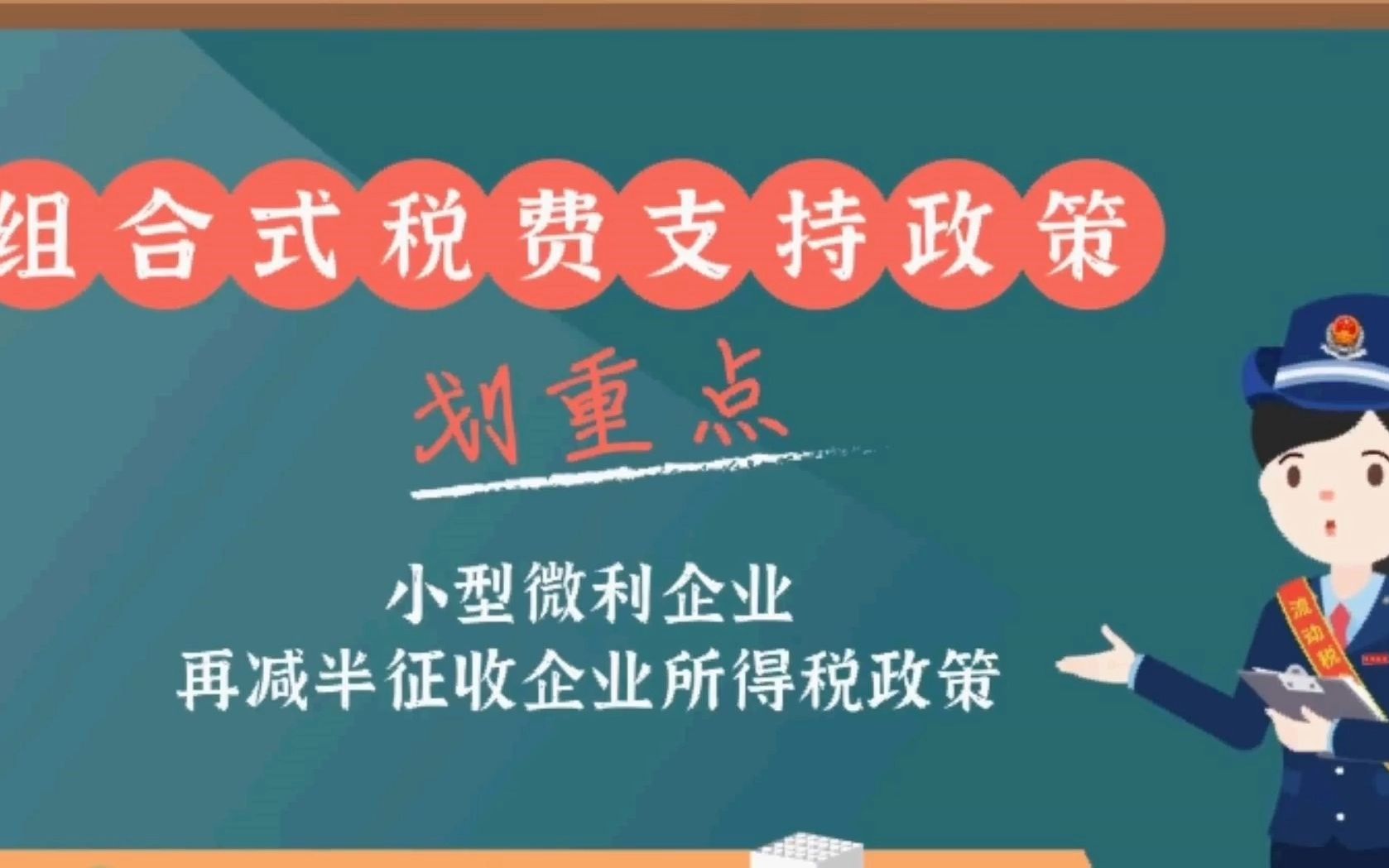 小型微利企业再减半征收企业所得税政策哔哩哔哩bilibili