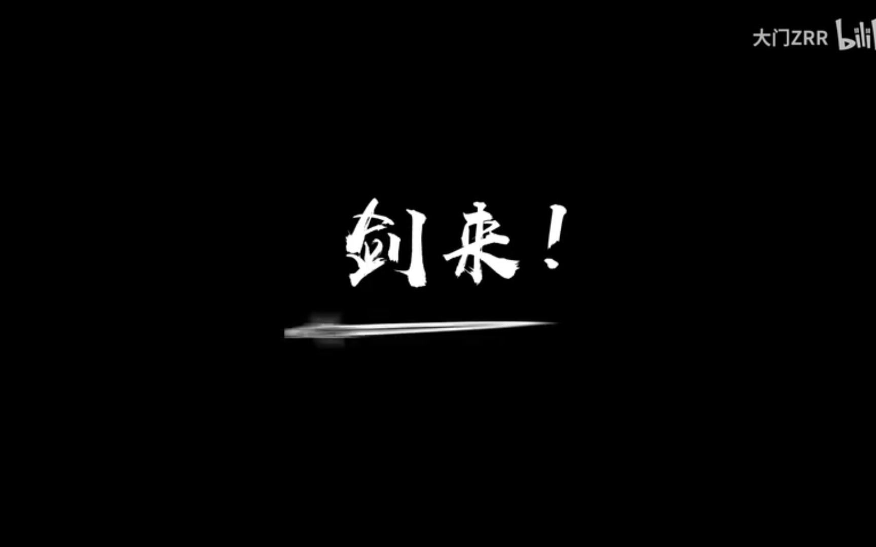 鬼谷八荒超燃修仙一声剑来这不比博人传燃