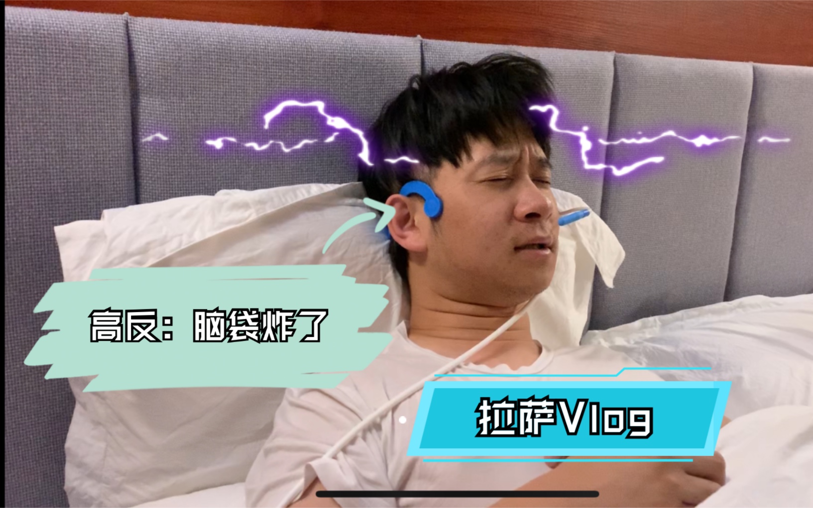 拉萨旅游vlog上脑袋炸了高反