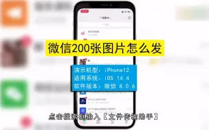 Download Video: 微信200张图片怎么发，微信发200张图片