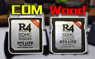 【硬核开箱66】R4烧录卡com和wood该买哪个？玩NDS有什么区别？