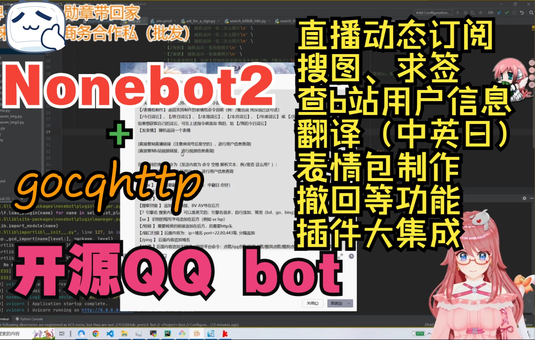 基于Nonebot2的QQ bot,个人用开源分享【直播提示、查b站用户信息等、搜图、撤回等】哔哩哔哩bilibili