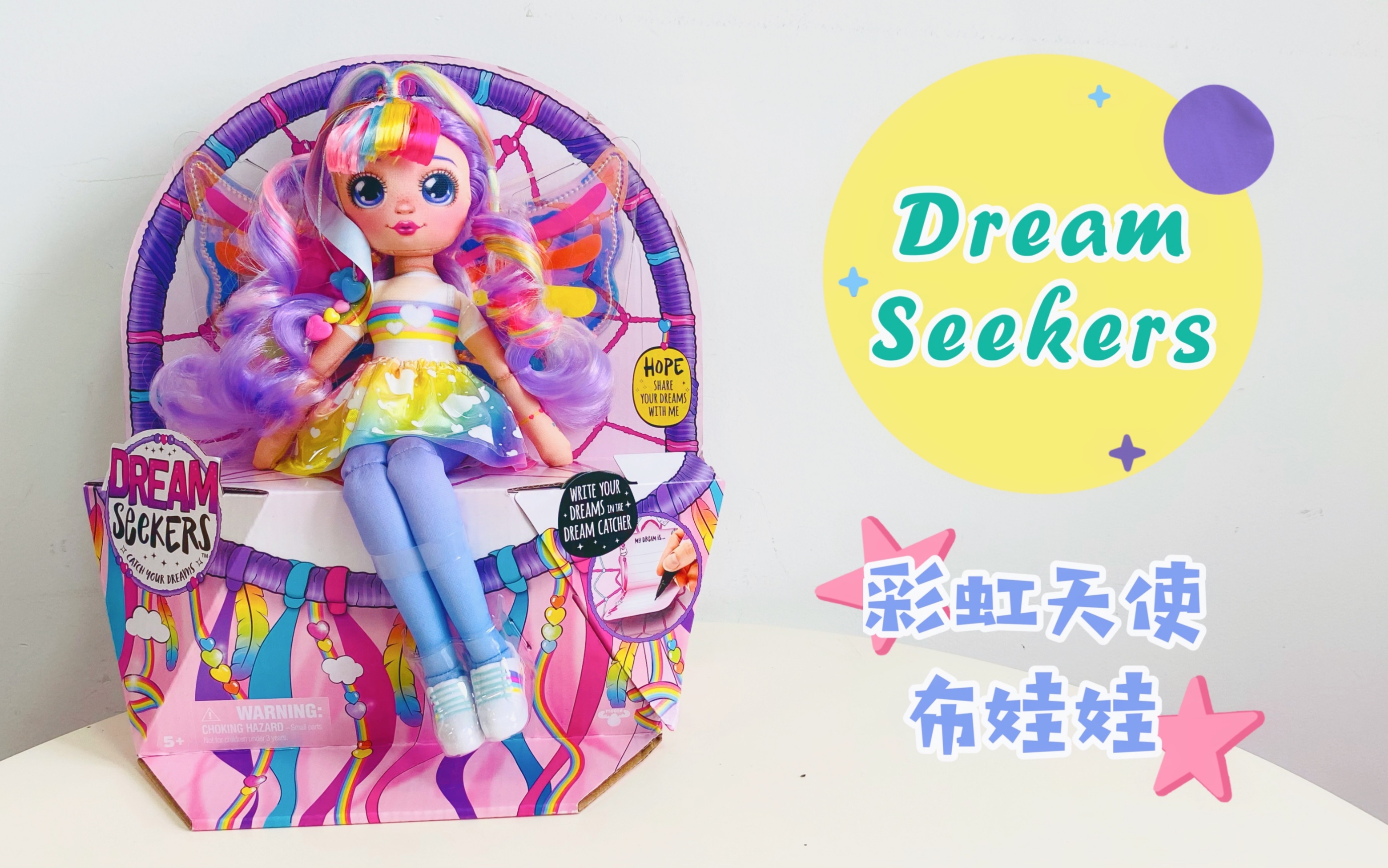 Dream Seekers彩虹天使布娃娃,我到底是买了一个什么?哔哩哔哩bilibili