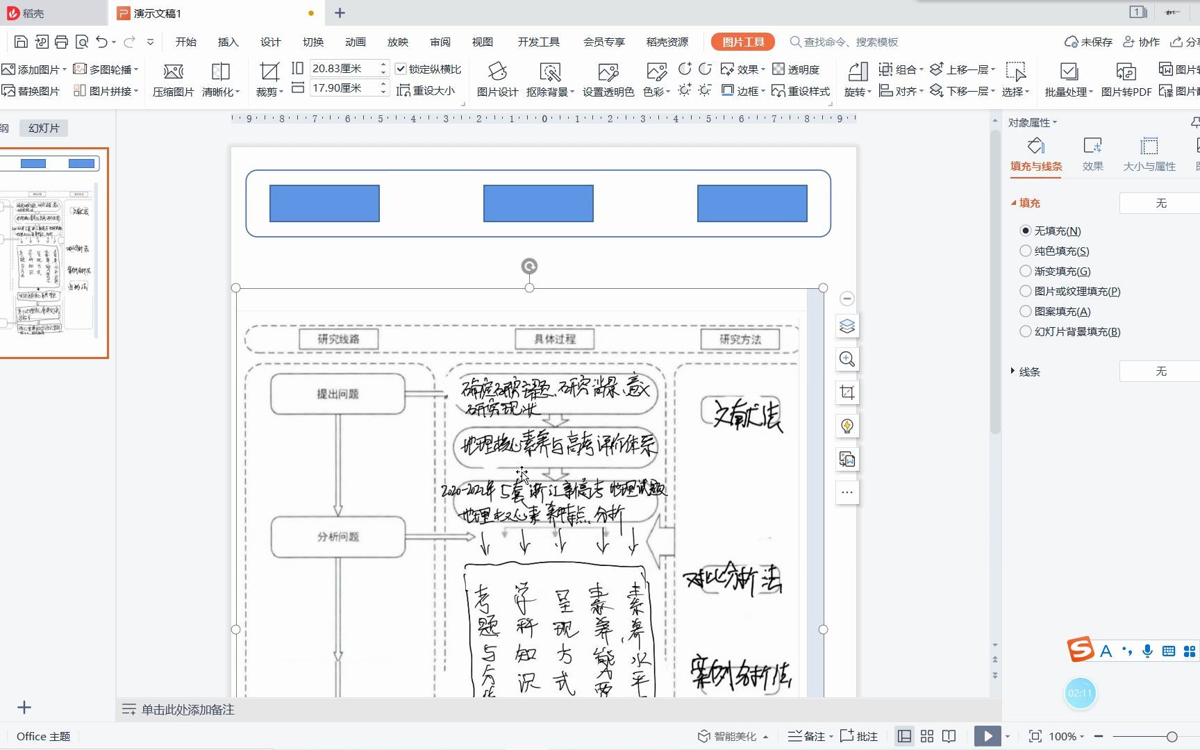 基于PPT和PS结合制作论文技术路线图哔哩哔哩bilibili