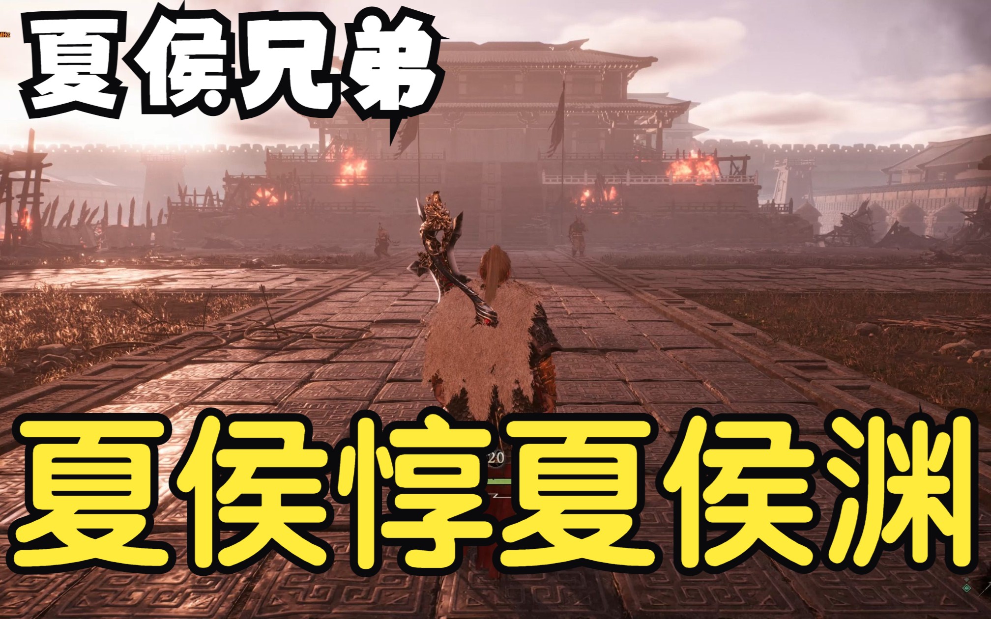 卧龙wolong全boss系列-夏侯兄弟 夏侯惇 夏侯渊