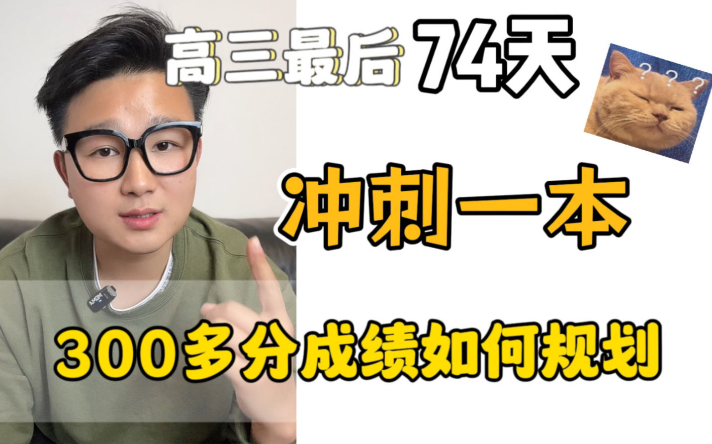 [图]高三上半年没有把握住一轮复习，300来分的成绩如何规划逆袭！冲刺一本！