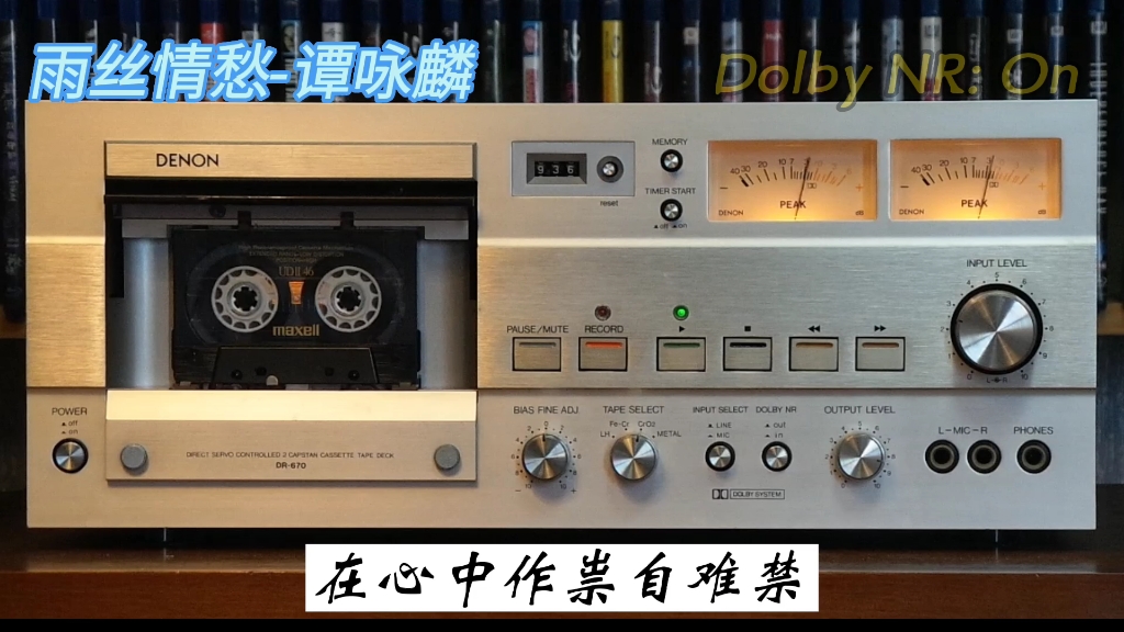 [图]谭咏麟专辑精选:雨丝情愁-1982年-"爱人女神"专辑/DENON DR-670