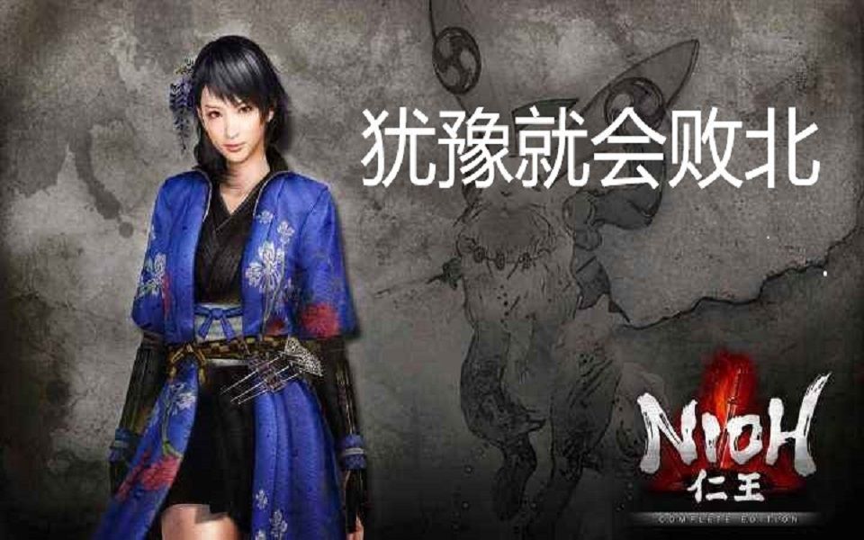 仁王井伊赤鬼太刀胧疯狂受苦