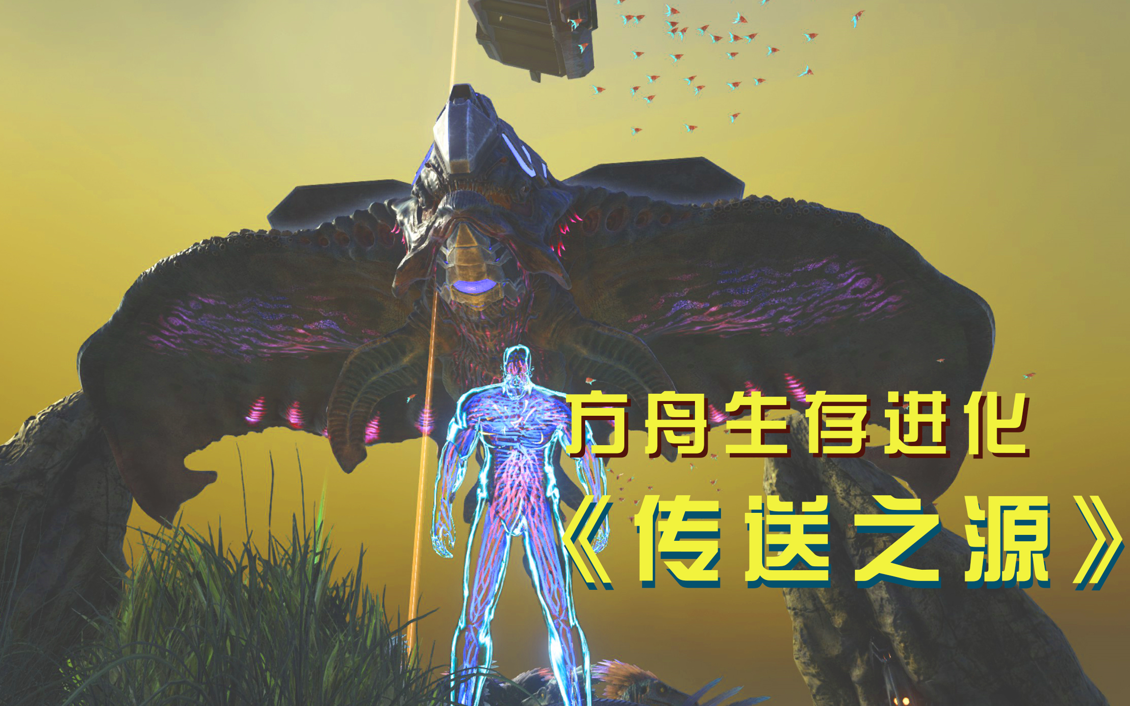 方舟28方舟生存进化拍成了科幻片