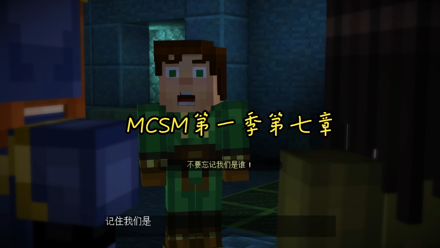 我的世界故事模式第一季第七章(3)