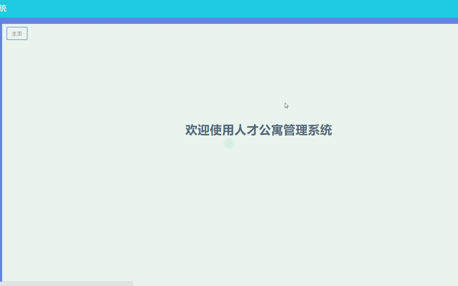 [计算机毕业设计]基于SSM的人才公寓管理系统java毕业设计哔哩哔哩bilibili